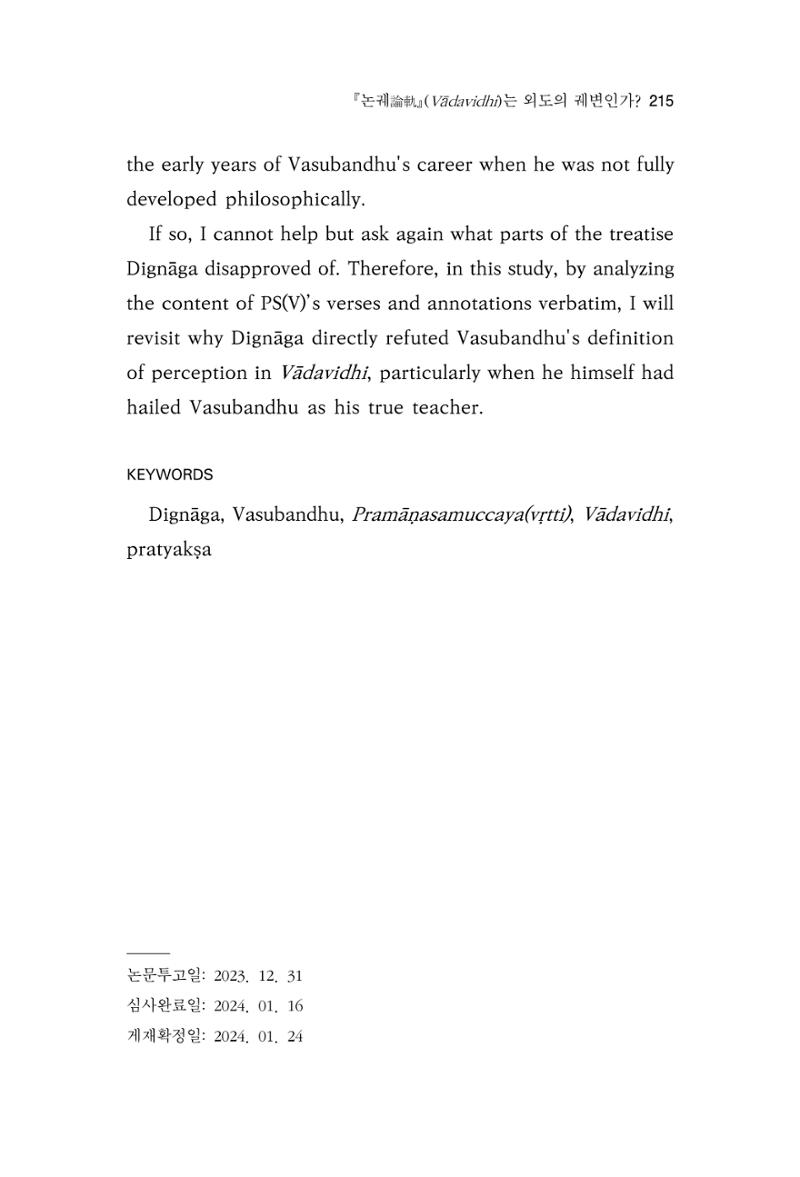 한마음연구 12집 215페이지