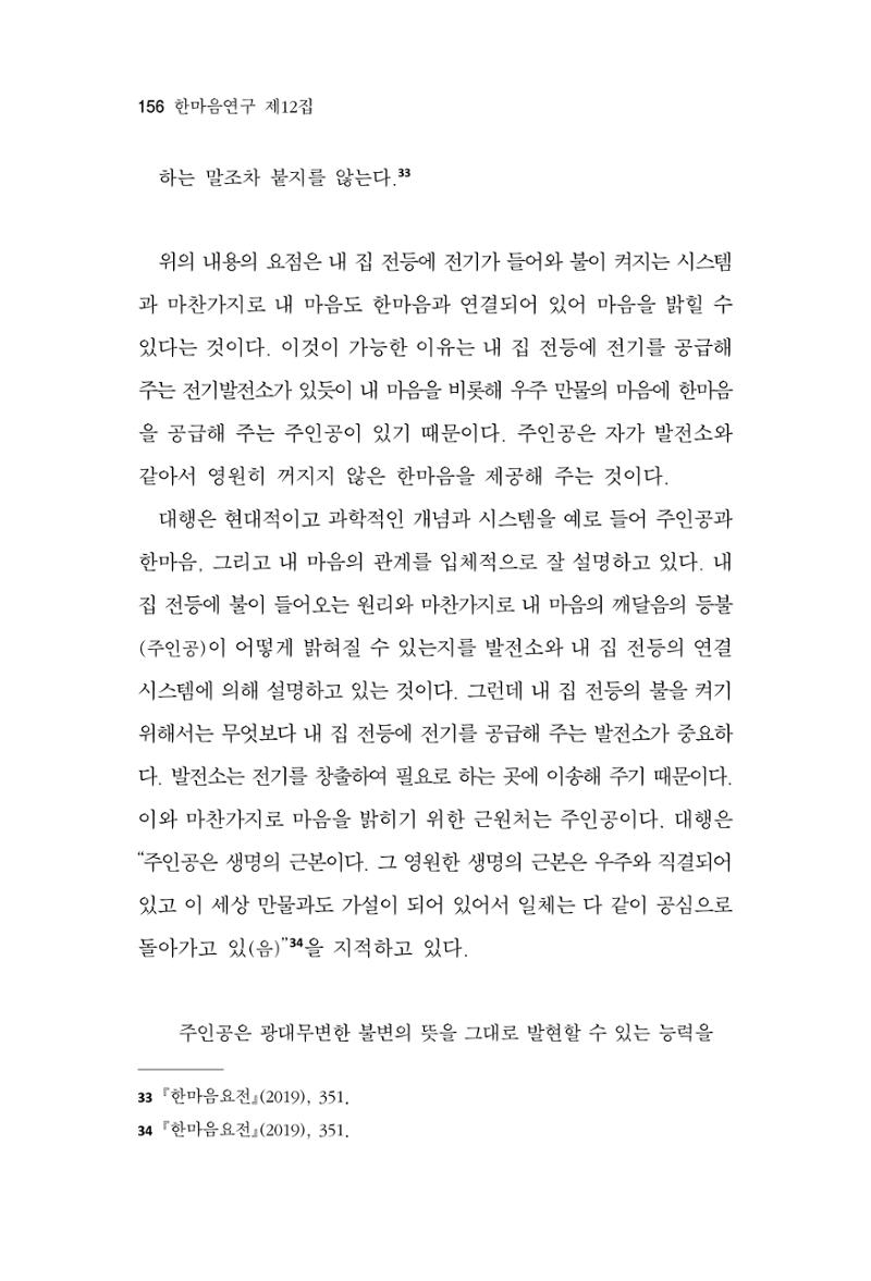 한마음연구 12집 156페이지