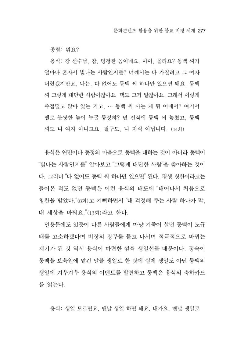 한마음연구 12집 277페이지