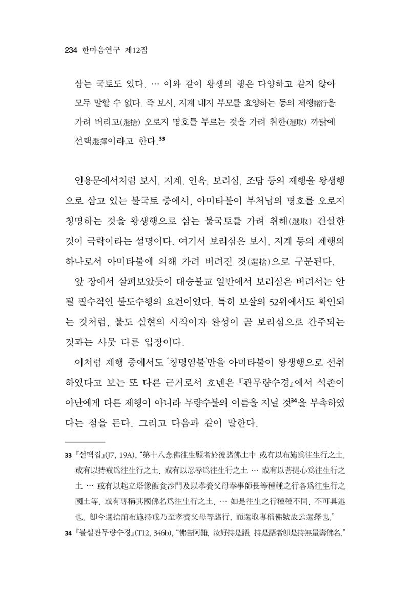 한마음연구 12집 234페이지