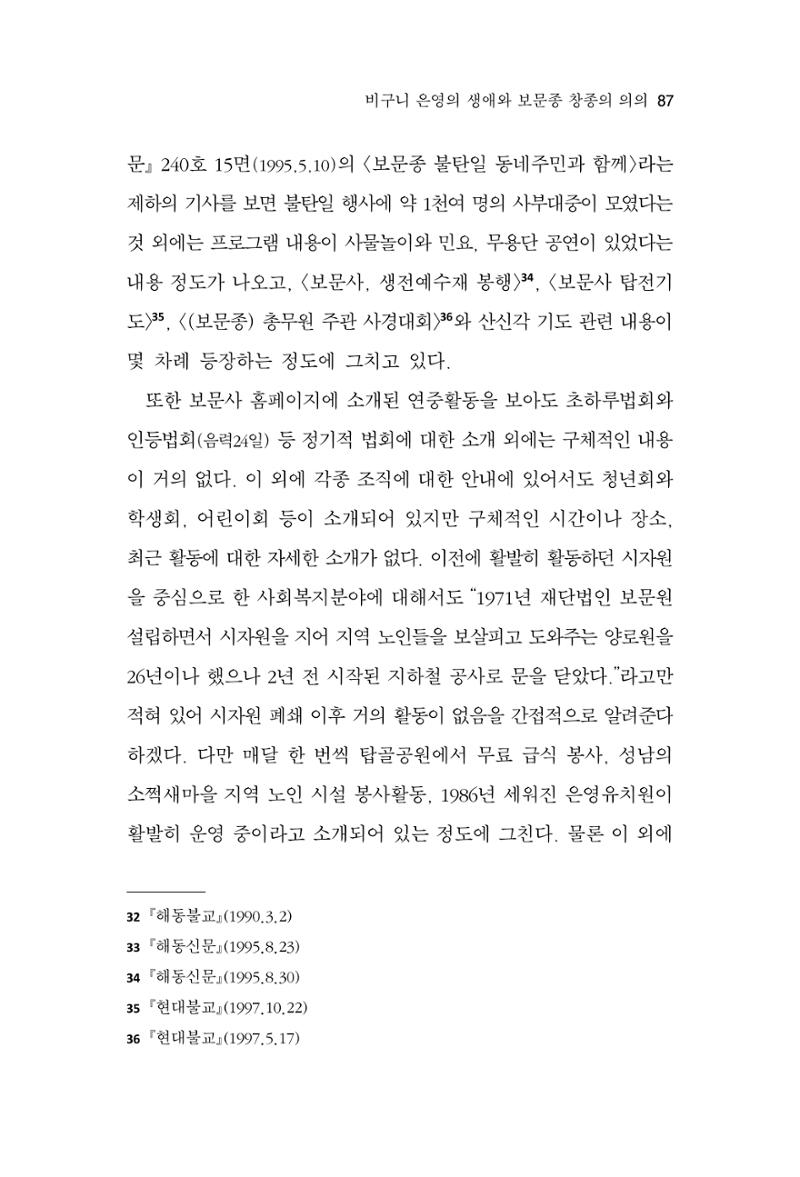 한마음연구 12집 87페이지