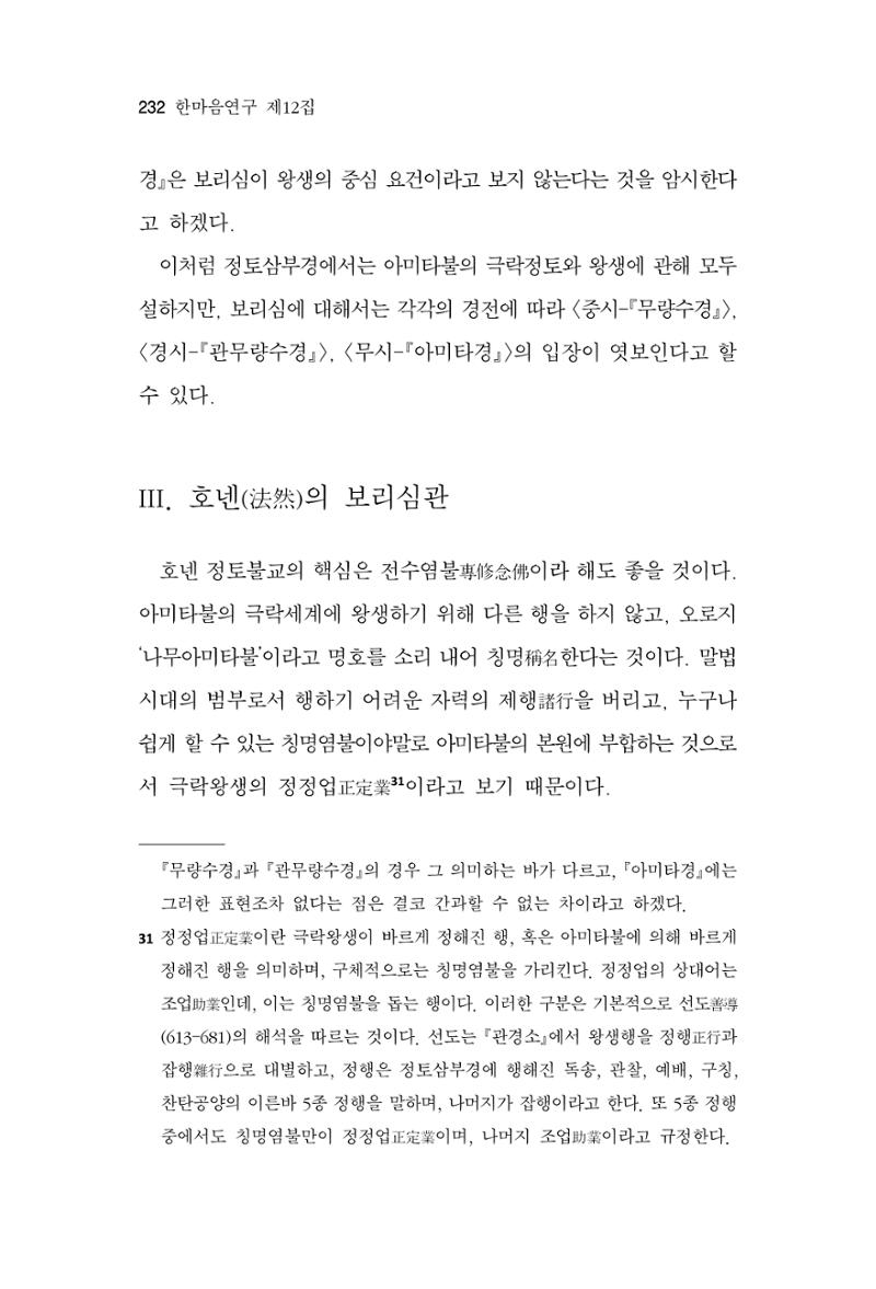 한마음연구 12집 232페이지