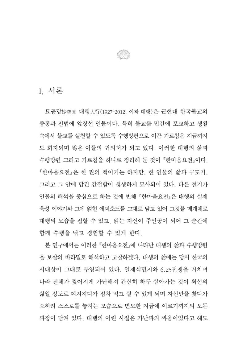 한마음연구 12집 99페이지
