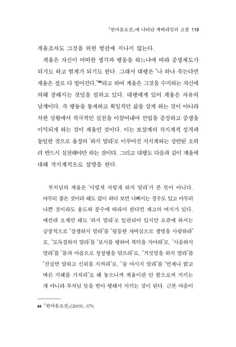 한마음연구 12집 119페이지