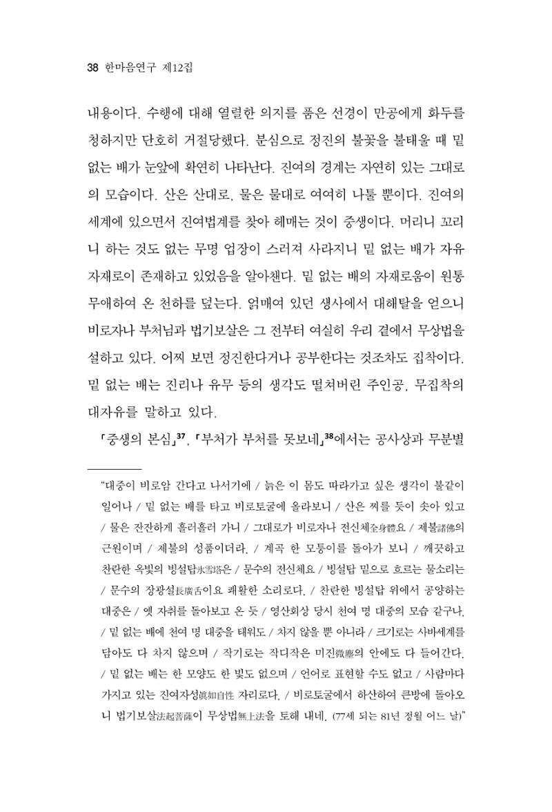 한마음연구 12집 38페이지