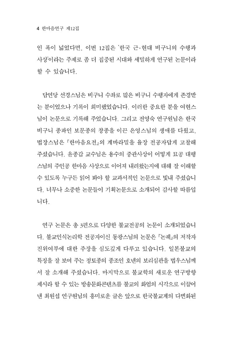 한마음연구 12집 4페이지
