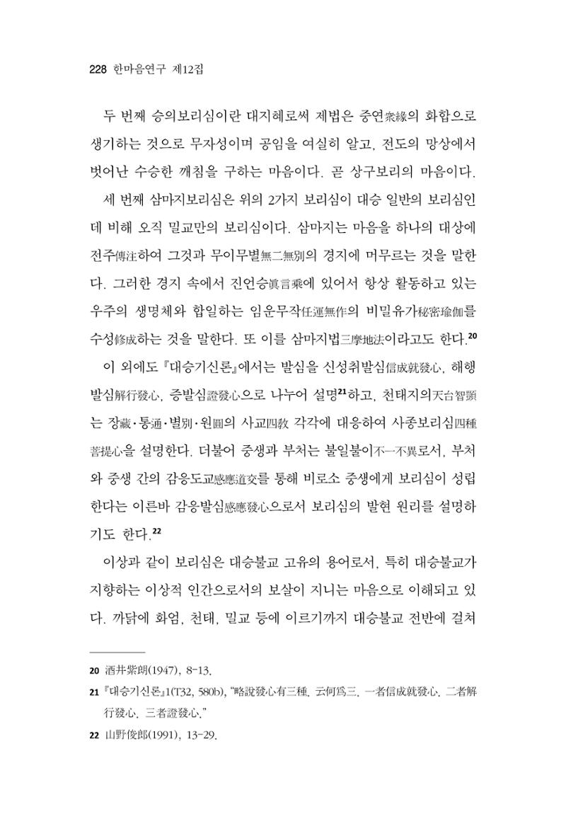 한마음연구 12집 228페이지