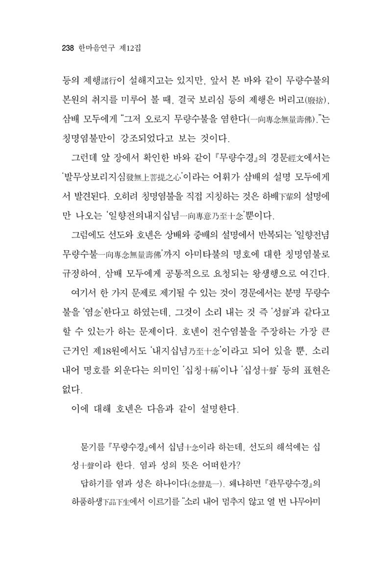 한마음연구 12집 238페이지