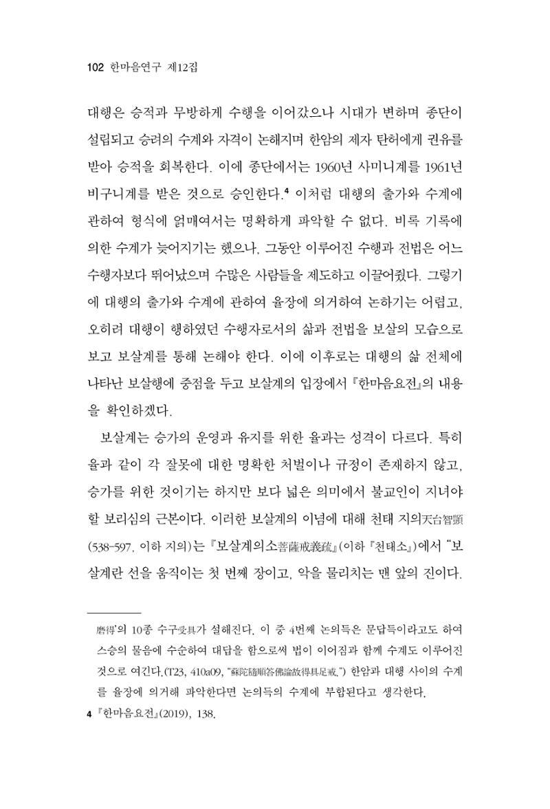 한마음연구 12집 102페이지