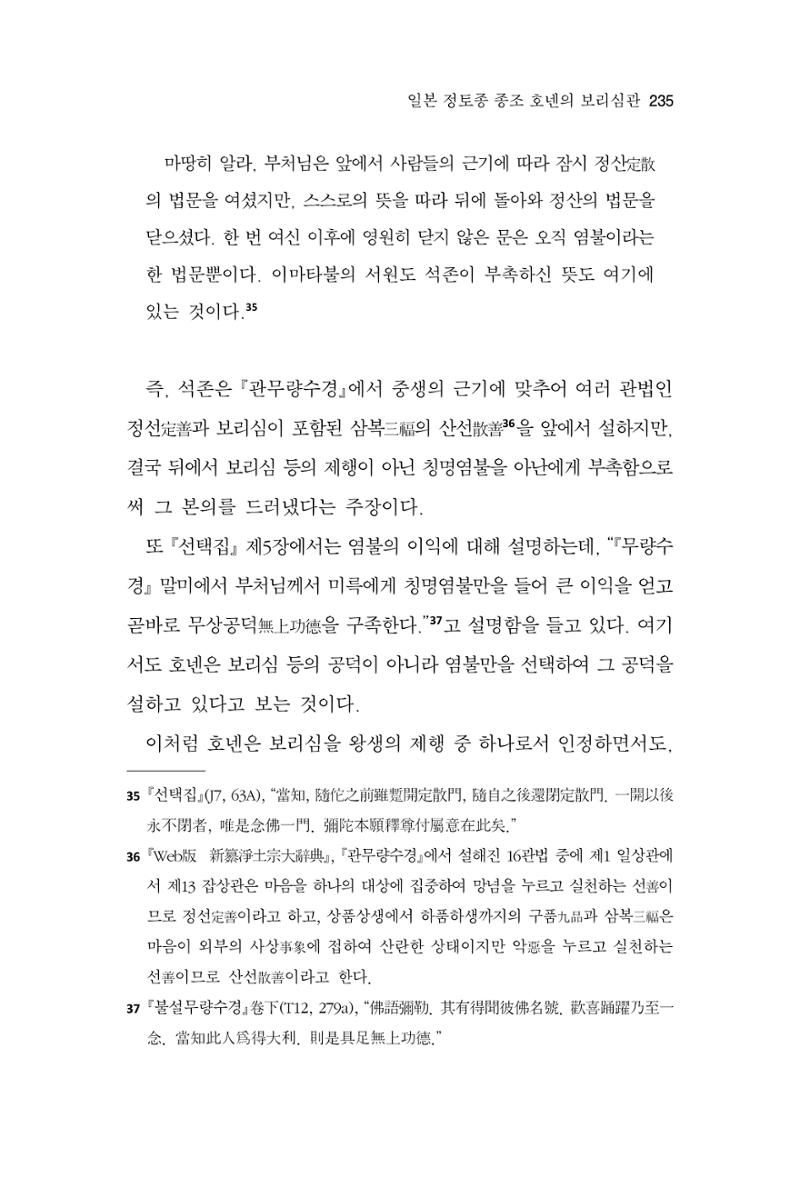 한마음연구 12집 235페이지