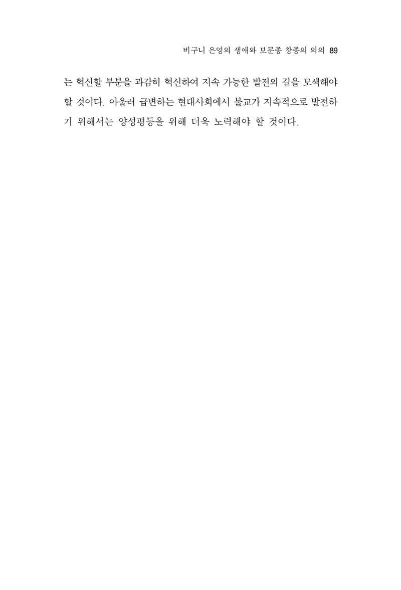 한마음연구 12집 89페이지