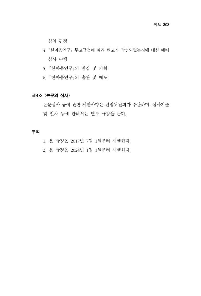 한마음연구 12집 303페이지