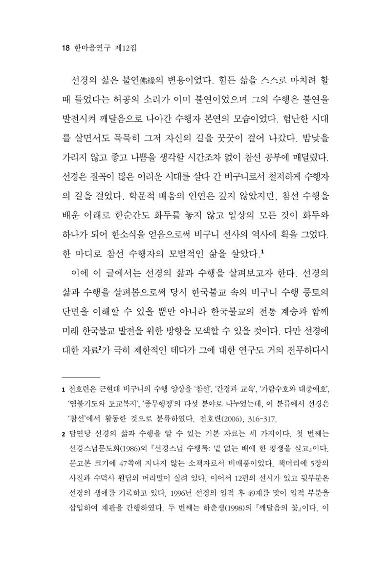 한마음연구 12집 18페이지