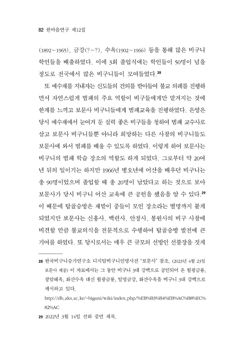 한마음연구 12집 82페이지