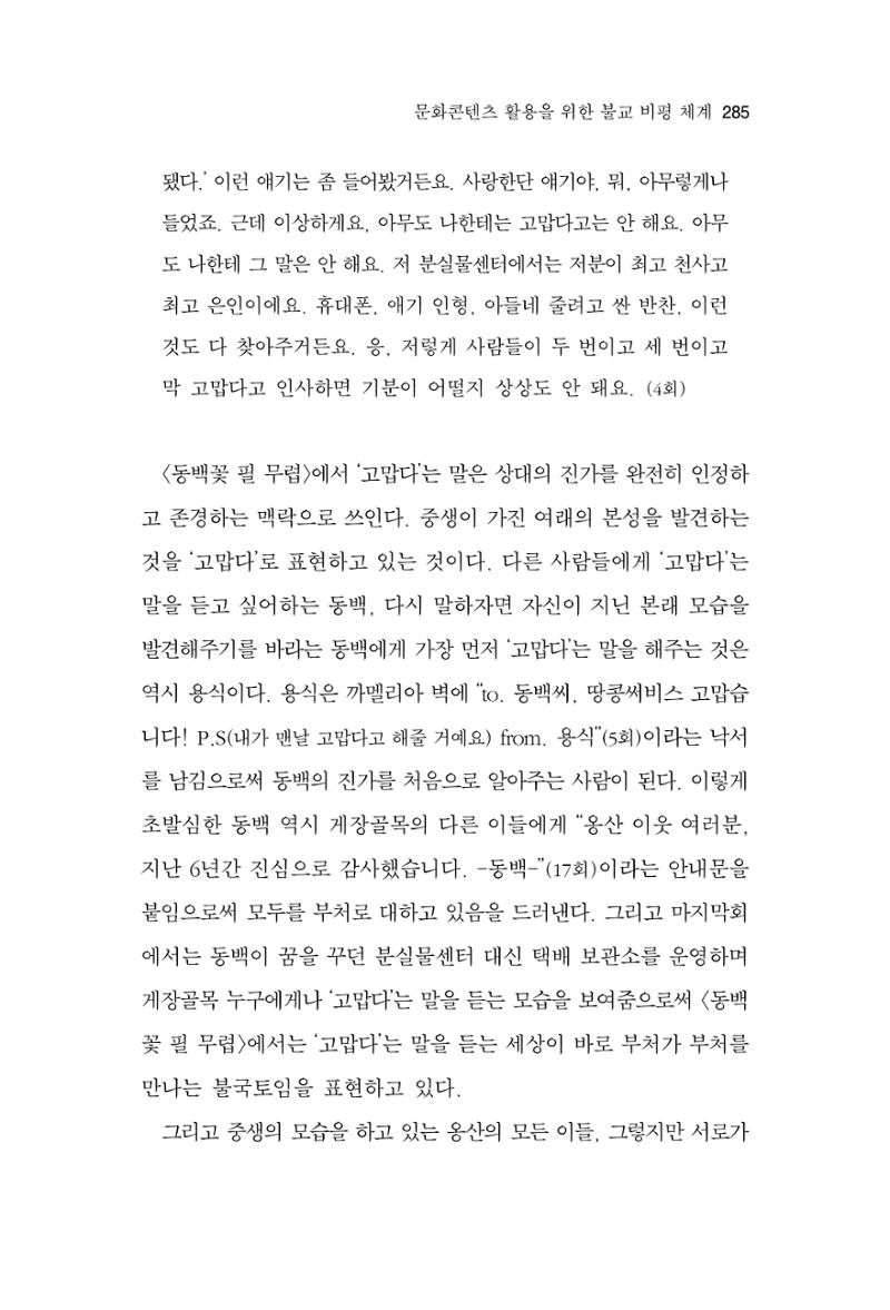 한마음연구 12집 285페이지