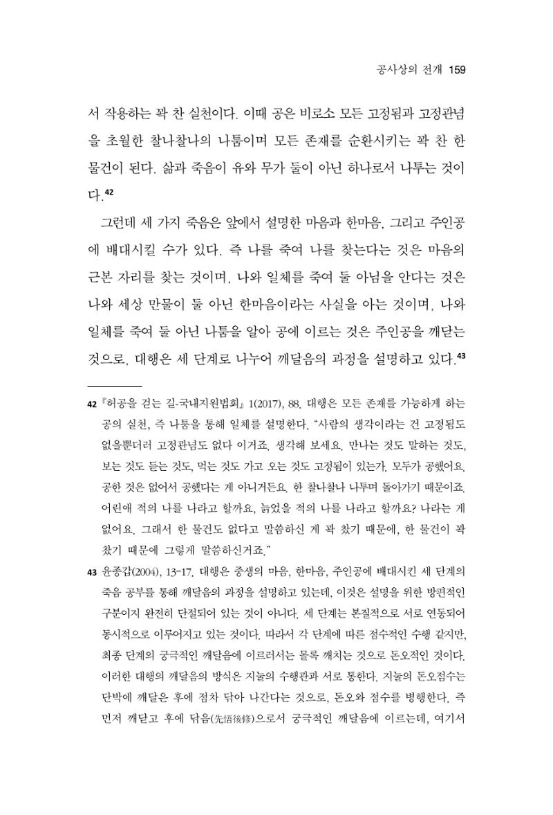 한마음연구 12집 159페이지