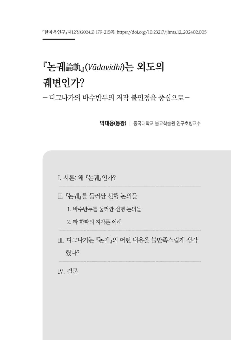 한마음연구 12집 179페이지