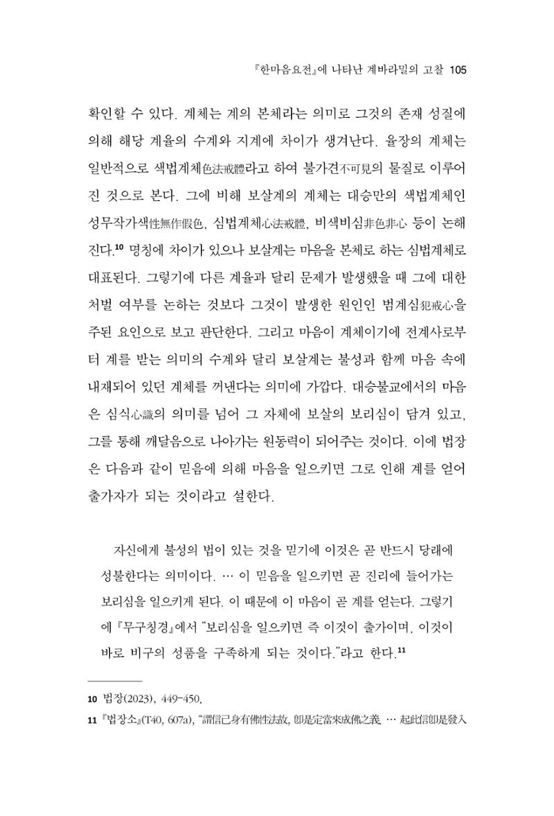 한마음연구 12집 105페이지