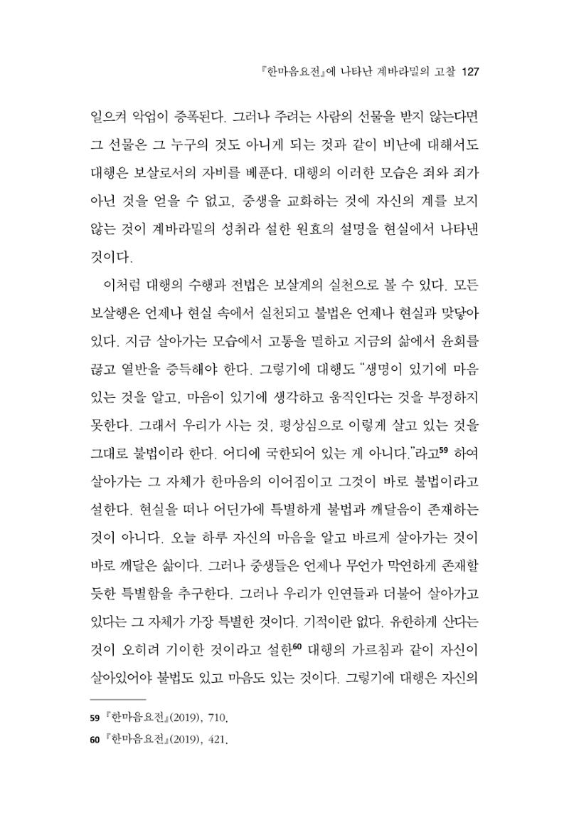 한마음연구 12집 127페이지