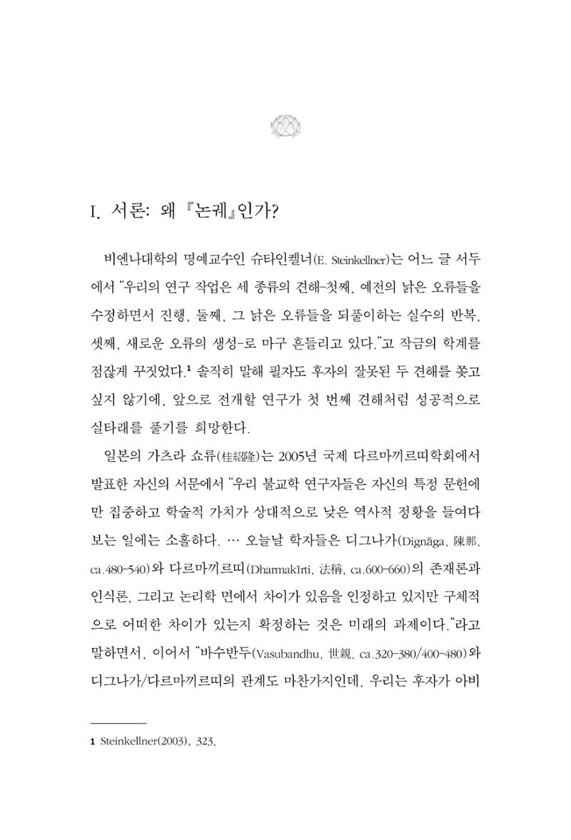 한마음연구 12집 183페이지
