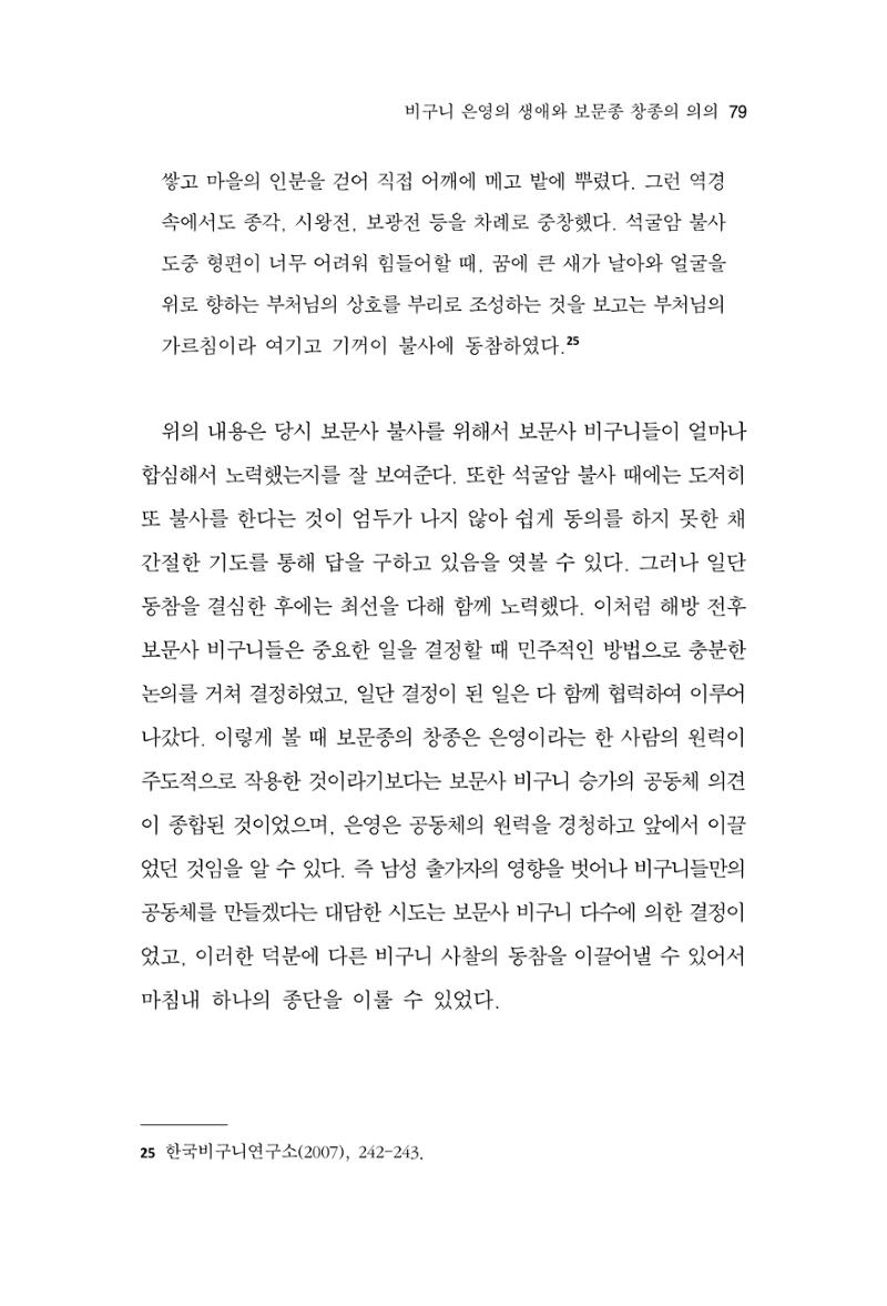 한마음연구 12집 79페이지