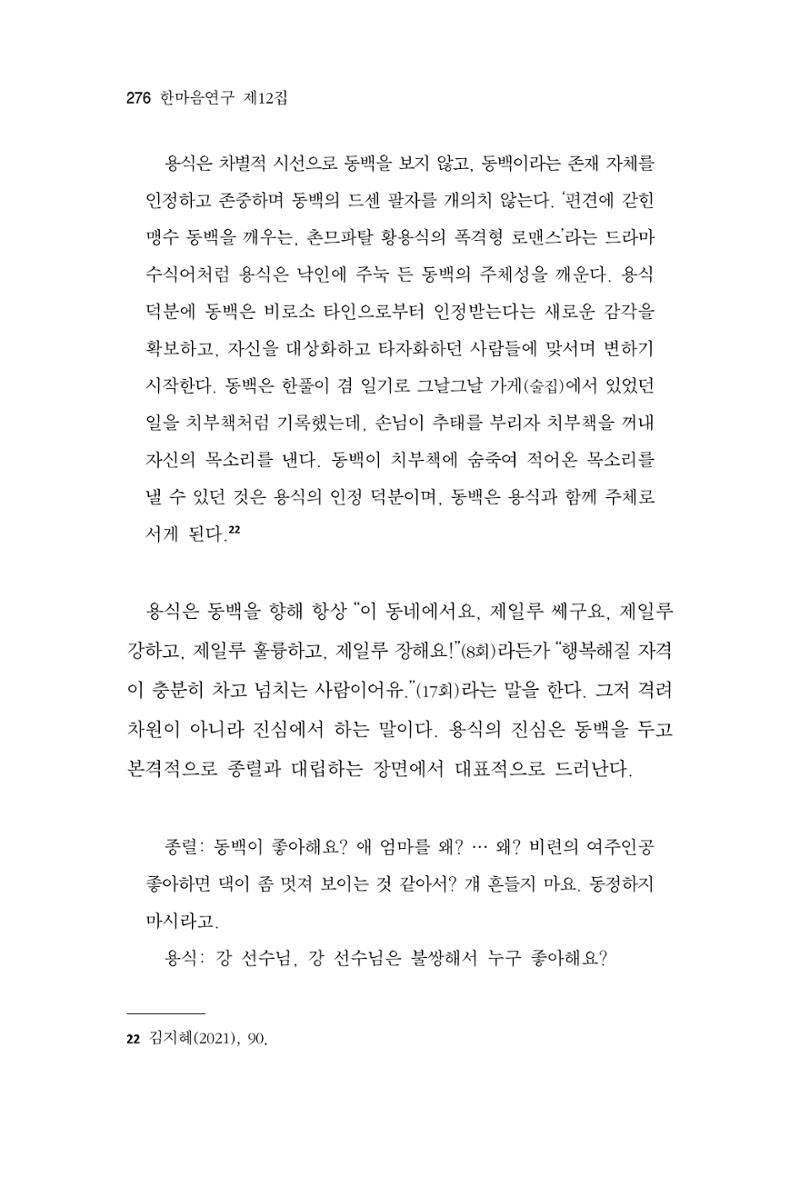 한마음연구 12집 276페이지