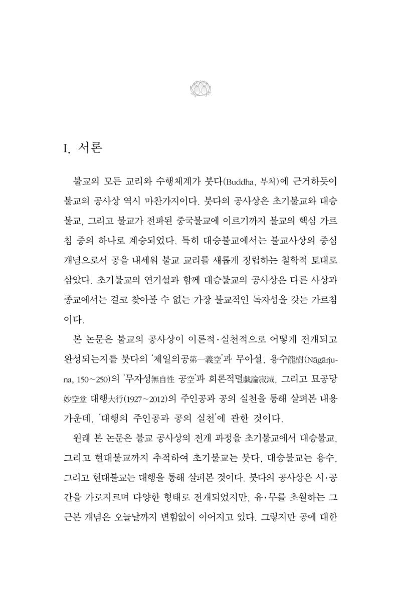 한마음연구 12집 139페이지