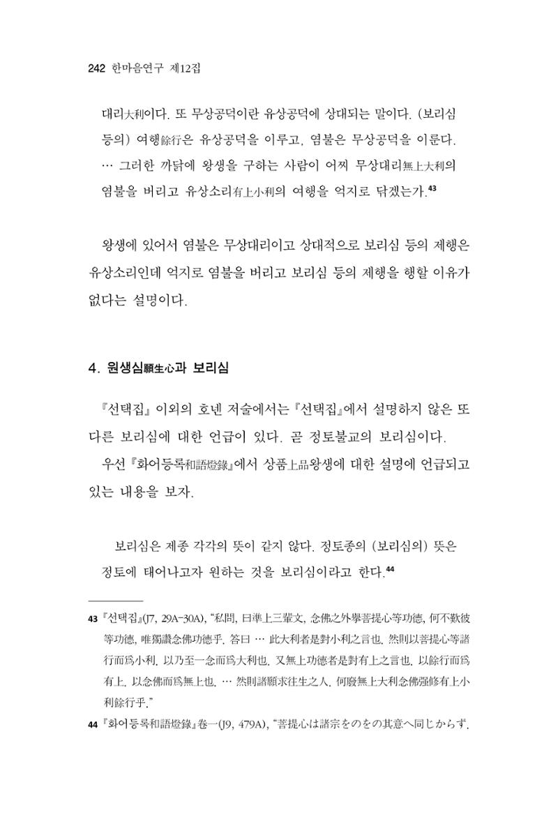 한마음연구 12집 242페이지