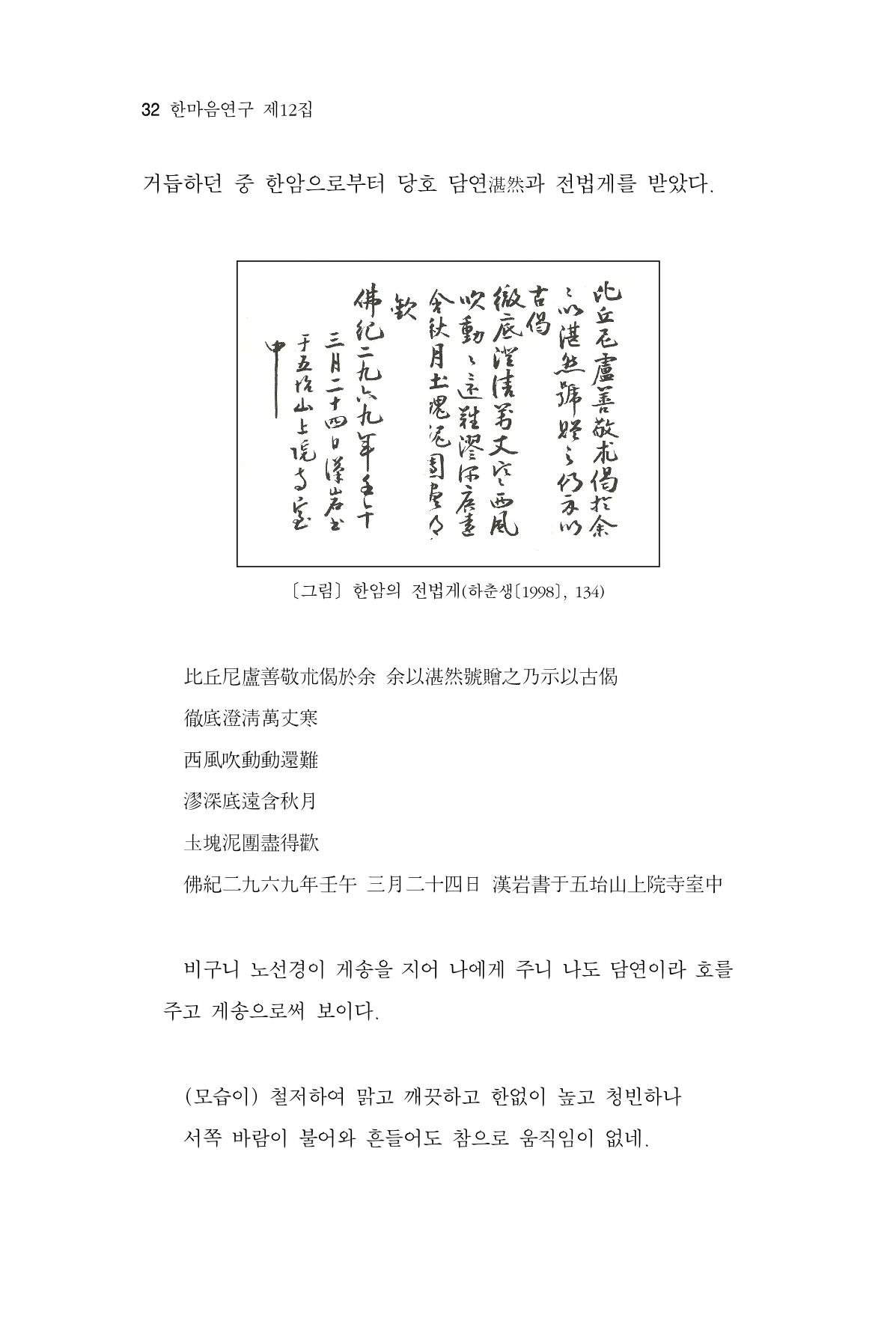한마음연구 12집 32페이지
