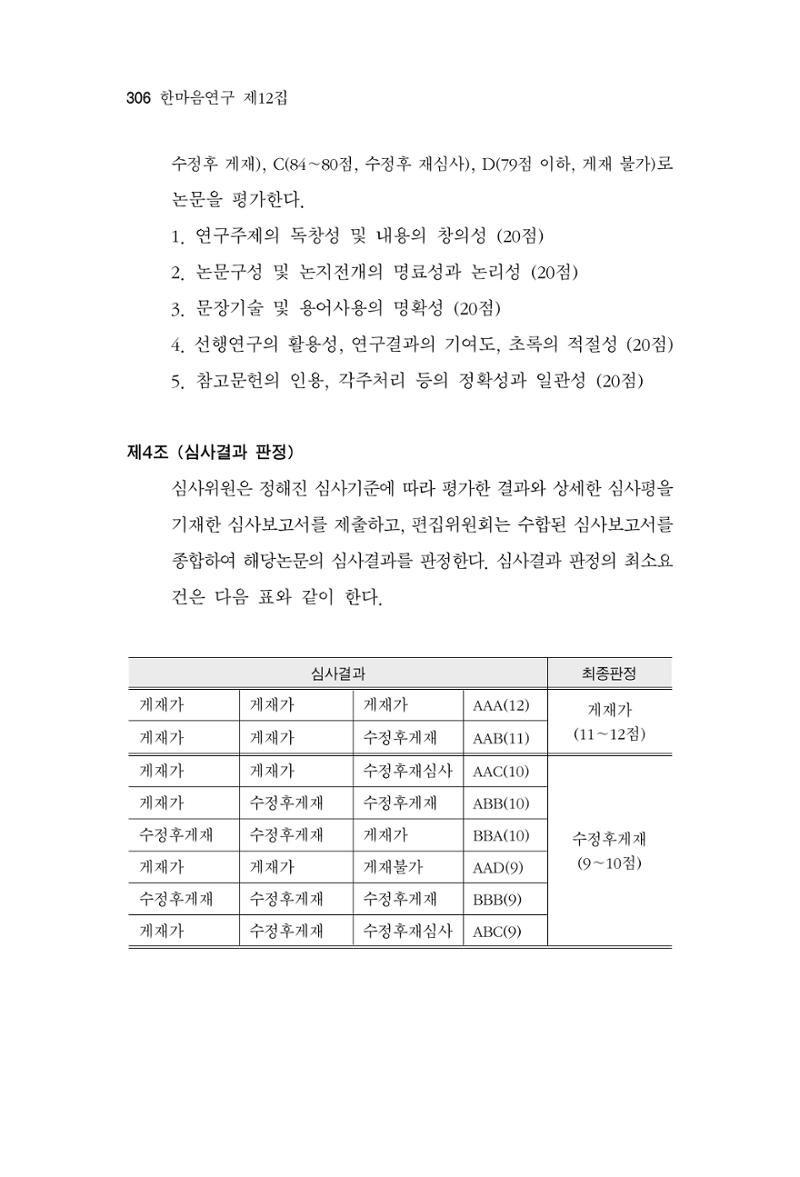 한마음연구 12집 306페이지