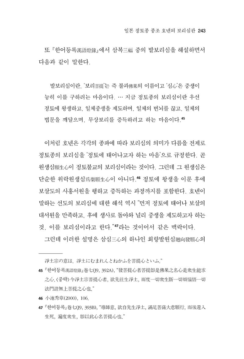 한마음연구 12집 243페이지