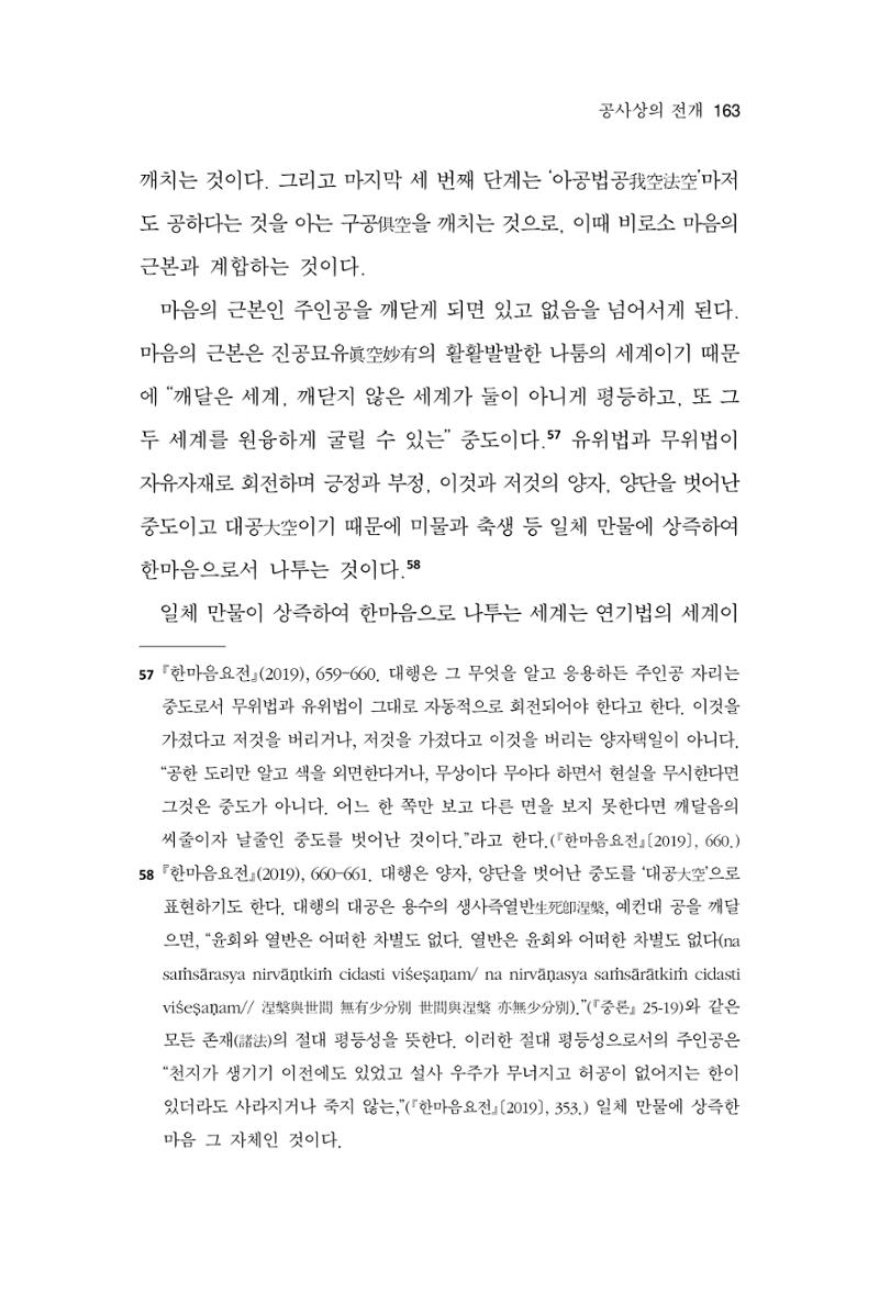한마음연구 12집 163페이지