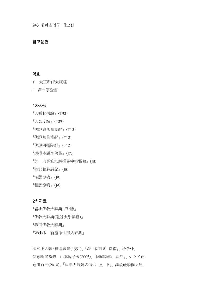 한마음연구 12집 248페이지