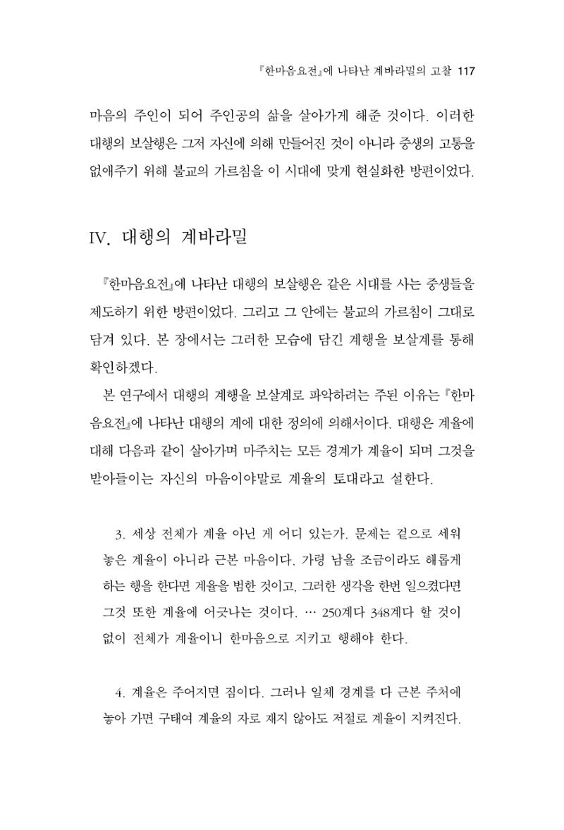 한마음연구 12집 117페이지