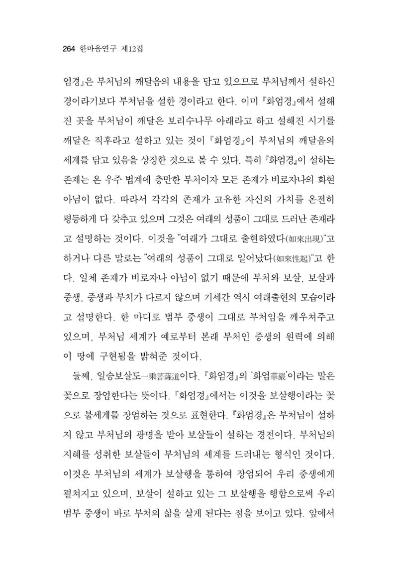 한마음연구 12집 264페이지
