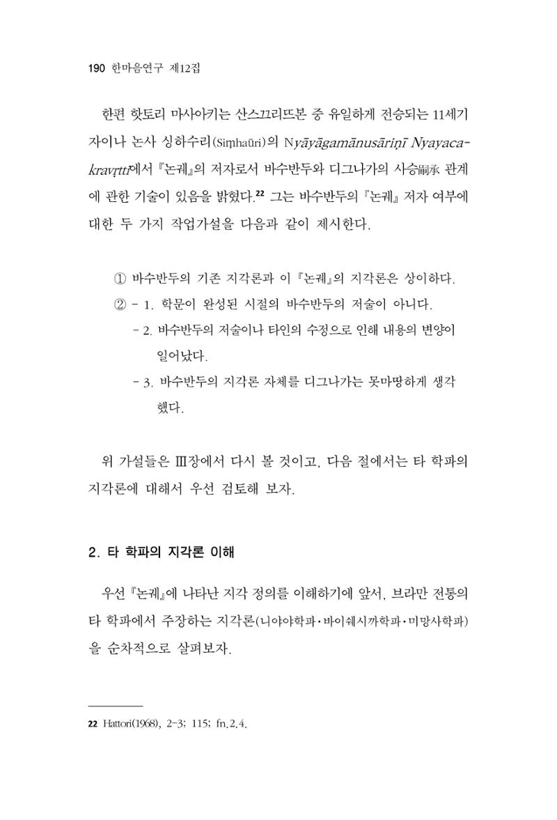한마음연구 12집 190페이지