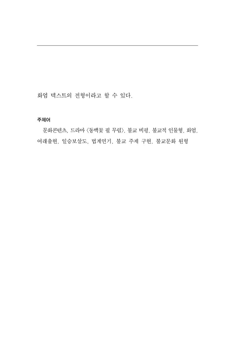 한마음연구 12집 255페이지