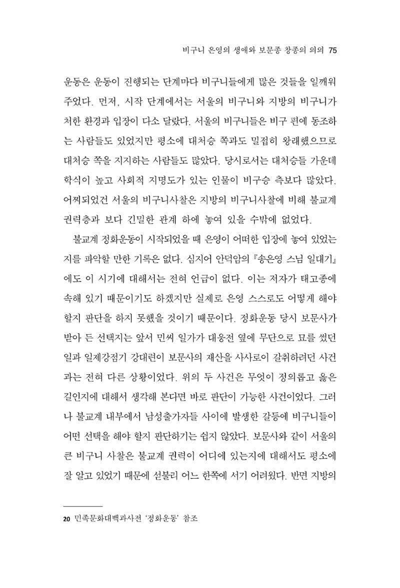한마음연구 12집 75페이지