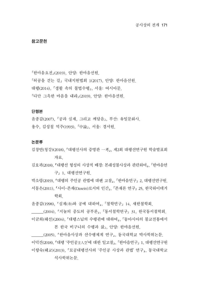 한마음연구 12집 171페이지