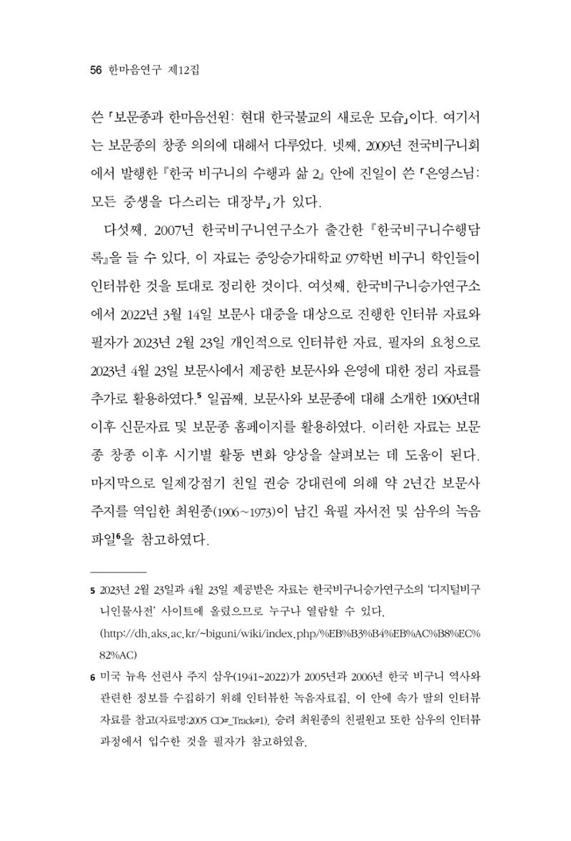 한마음연구 12집 56페이지