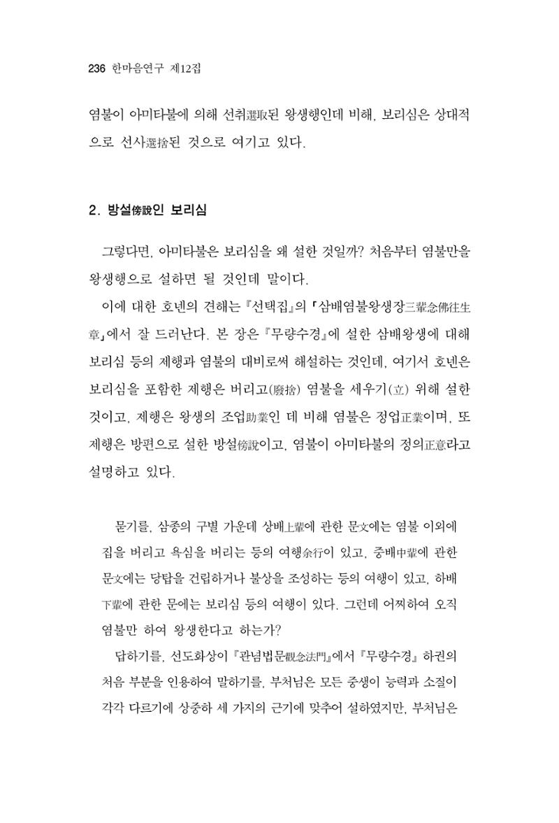 한마음연구 12집 236페이지