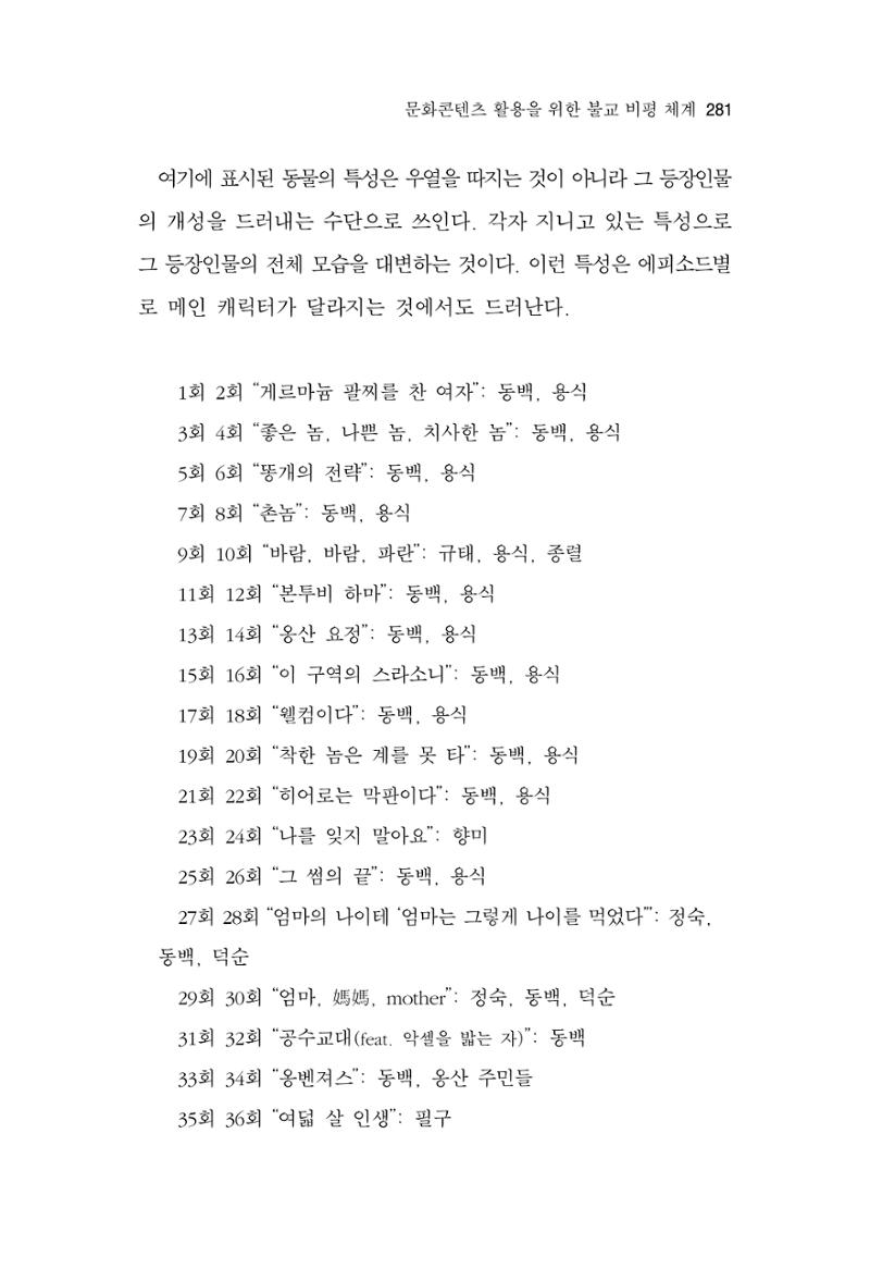 한마음연구 12집 281페이지