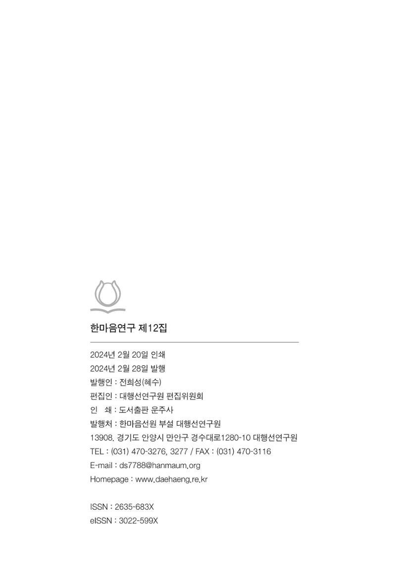 한마음연구 12집 348페이지