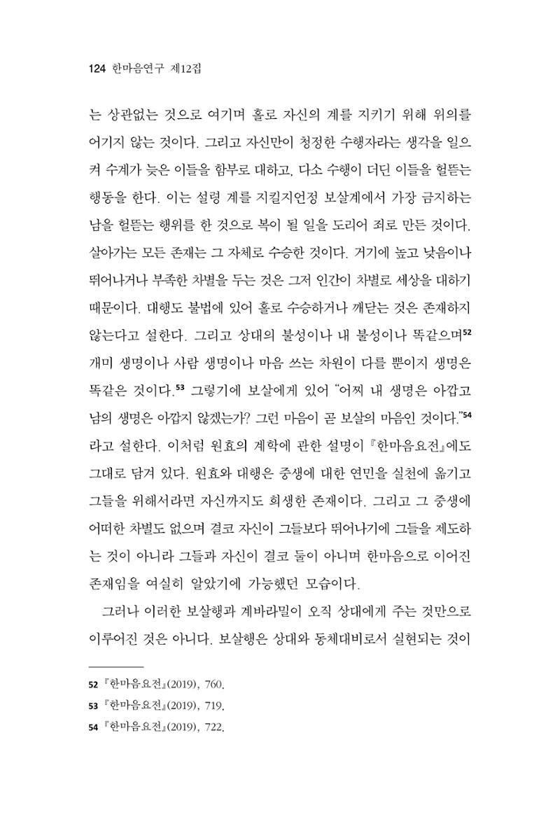 한마음연구 12집 124페이지
