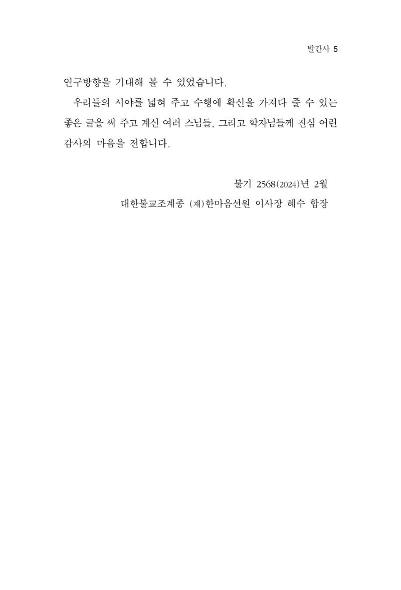 한마음연구 12집 5페이지