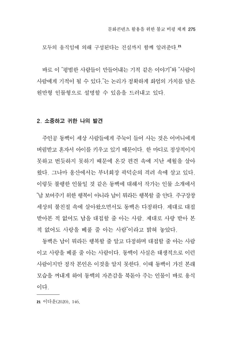 한마음연구 12집 275페이지