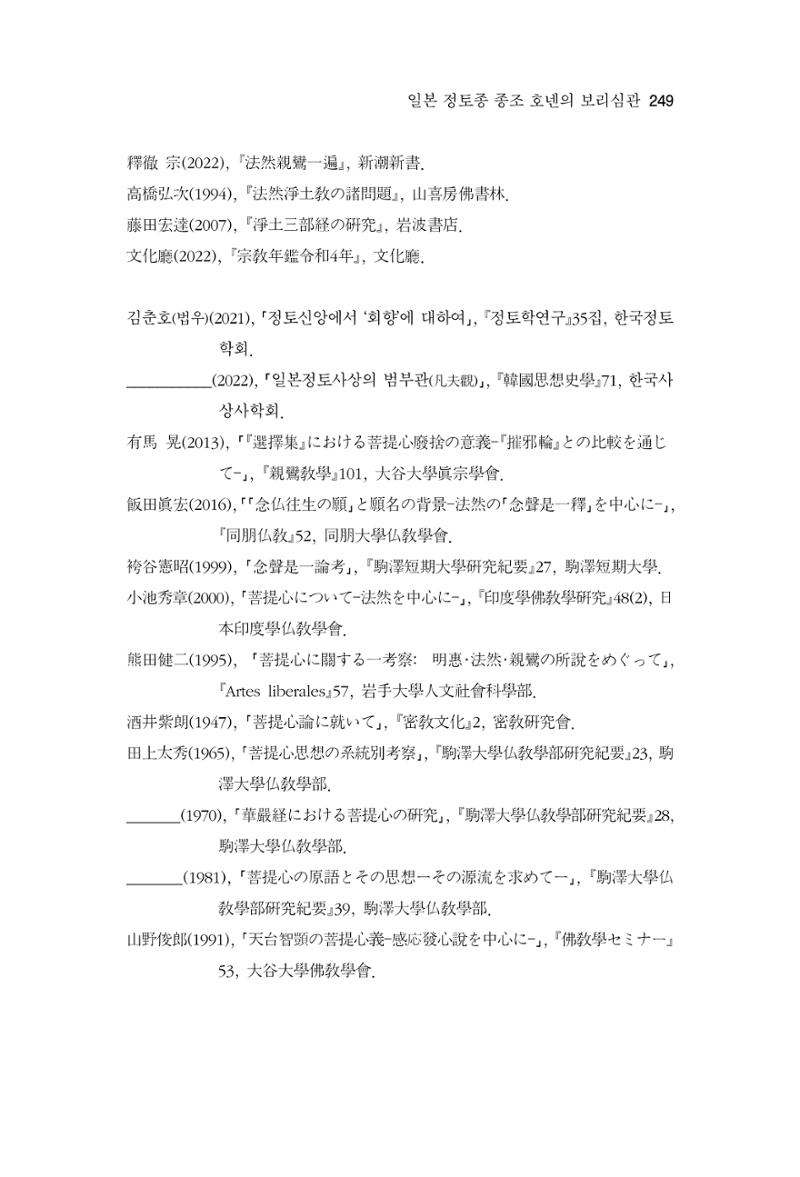 한마음연구 12집 249페이지
