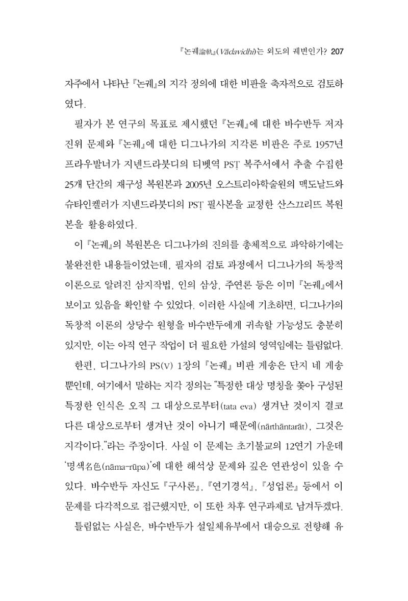 한마음연구 12집 207페이지