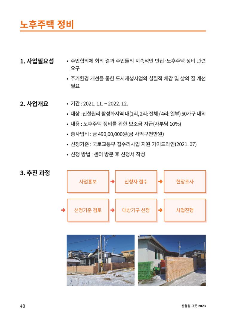 신철원 그곳 2023 2부 1페이지
