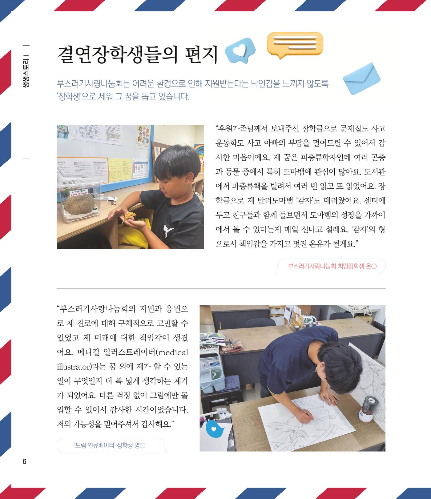 부스러기편지 401호 6페이지
